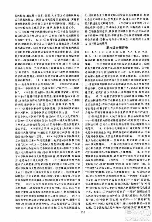 智慧万羽2019年秋名师学案分层进阶学习法道德与法治九年级参考答案