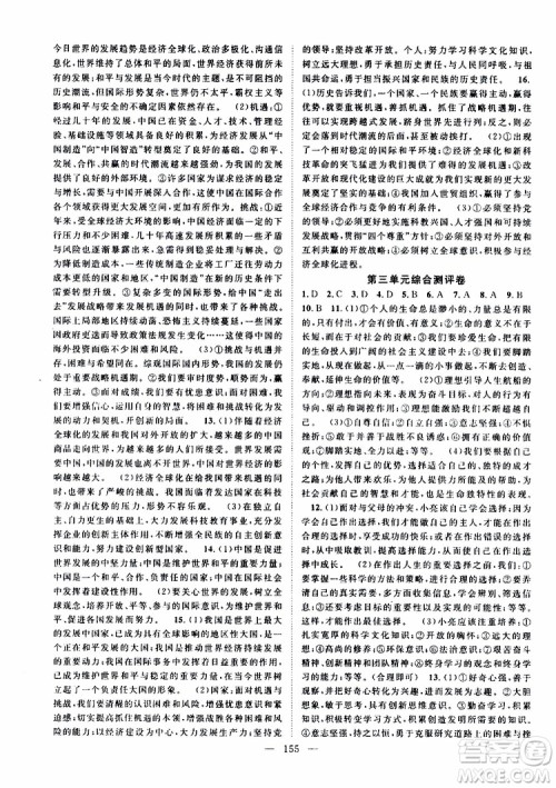 智慧万羽2019年秋名师学案分层进阶学习法道德与法治九年级参考答案