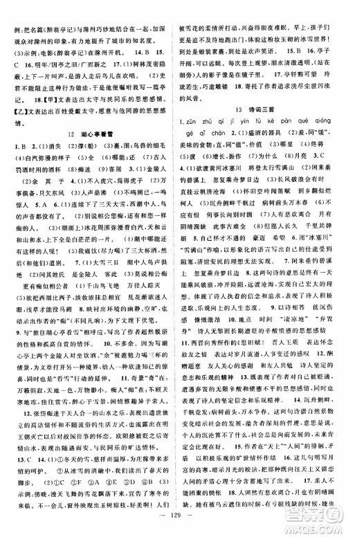 智慧万羽2019年秋名师学案分层进阶学习法语文九年级上册参考答案