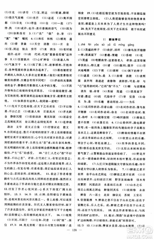 智慧万羽2019年秋名师学案分层进阶学习法语文九年级上册参考答案