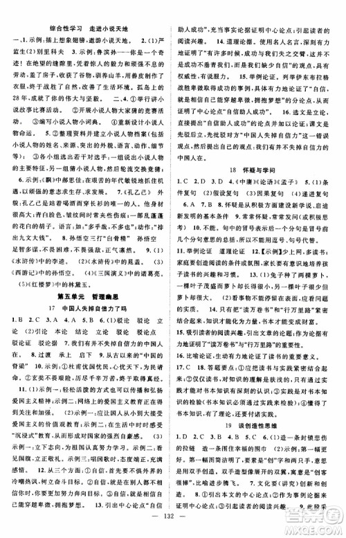 智慧万羽2019年秋名师学案分层进阶学习法语文九年级上册参考答案 智慧万羽2019年秋名师学案分层进阶学习法语文九年级上册参考答案