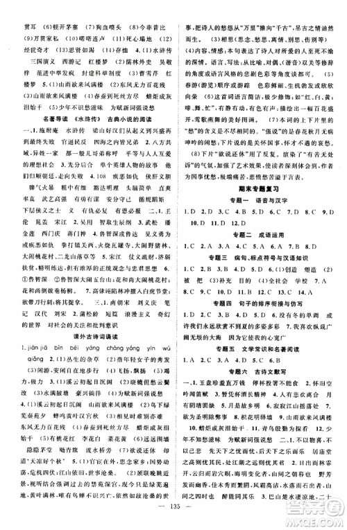 智慧万羽2019年秋名师学案分层进阶学习法语文九年级上册参考答案 智慧万羽2019年秋名师学案分层进阶学习法语文九年级上册参考答案