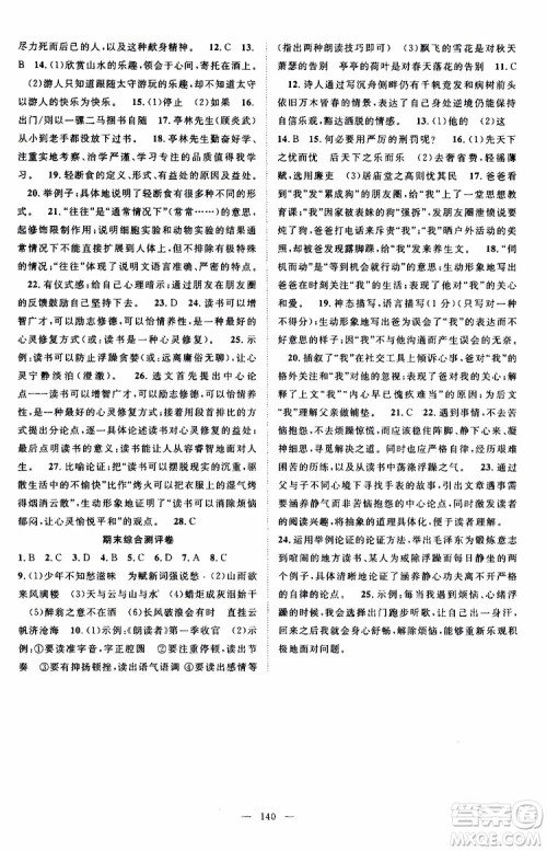 智慧万羽2019年秋名师学案分层进阶学习法语文九年级上册参考答案