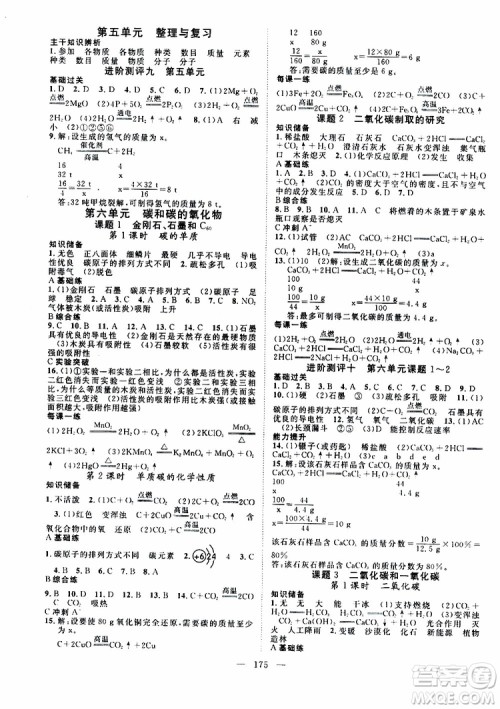 2019年秋名师学案分层进阶学习法九年级上册化学参考答案 2019年秋名师学案分层进阶学习法九年级上册化学参考答案