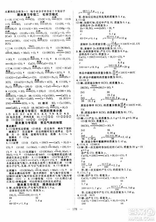 2019年秋名师学案分层进阶学习法九年级上册化学参考答案