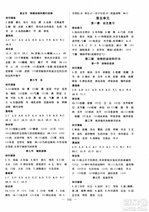 万羽文化2019年秋生物名师学案分层进阶学习法八年级上册参考答案 万羽文化2019年秋生物名师学案分层进阶学习法八年级上册参考答案