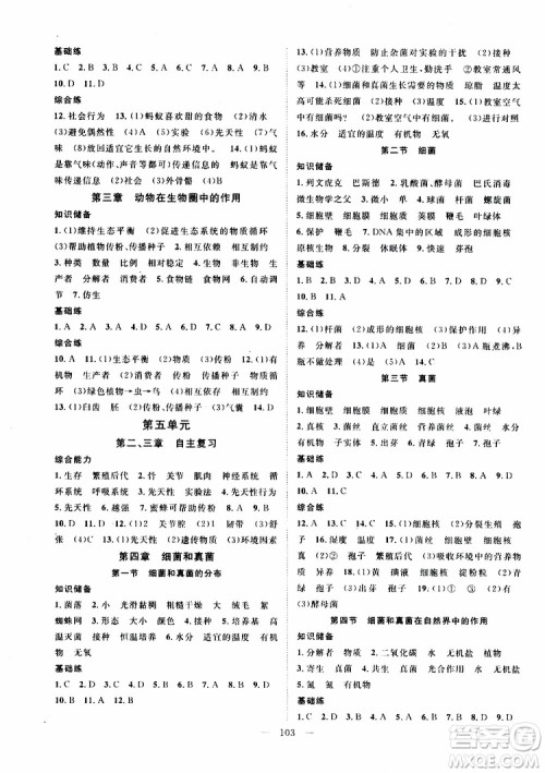 万羽文化2019年秋生物名师学案分层进阶学习法八年级上册参考答案 万羽文化2019年秋生物名师学案分层进阶学习法八年级上册参考答案