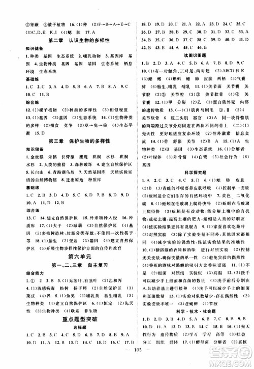 万羽文化2019年秋生物名师学案分层进阶学习法八年级上册参考答案