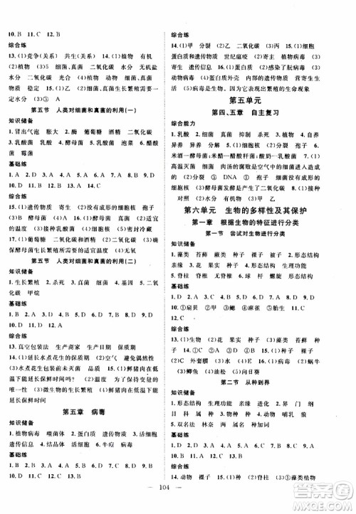 万羽文化2019年秋生物名师学案分层进阶学习法八年级上册参考答案 万羽文化2019年秋生物名师学案分层进阶学习法八年级上册参考答案
