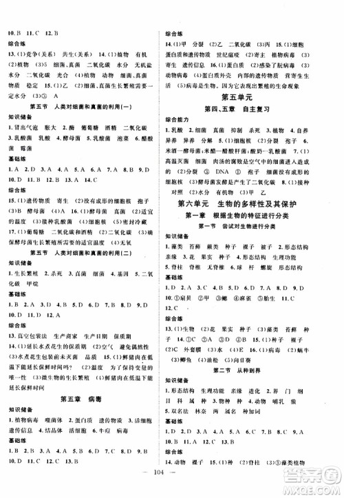 万羽文化2019年秋生物名师学案分层进阶学习法八年级上册参考答案