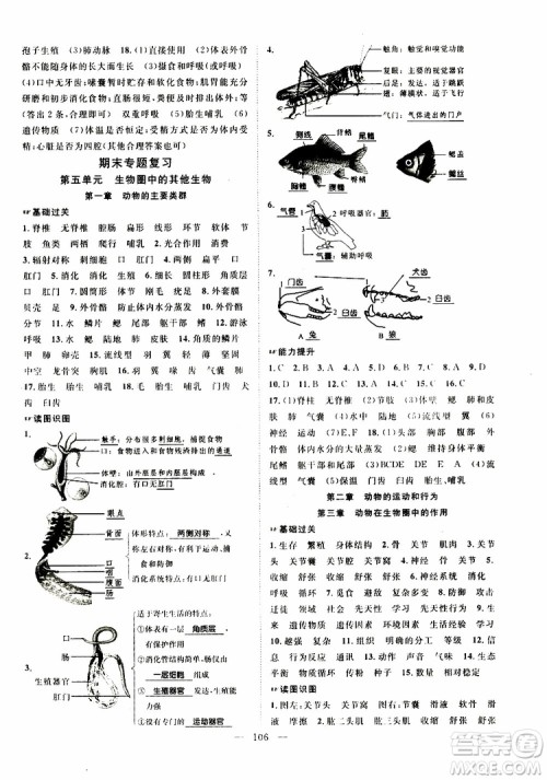 万羽文化2019年秋生物名师学案分层进阶学习法八年级上册参考答案