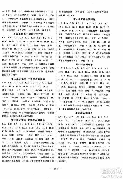 万羽文化2019年秋生物名师学案分层进阶学习法八年级上册参考答案