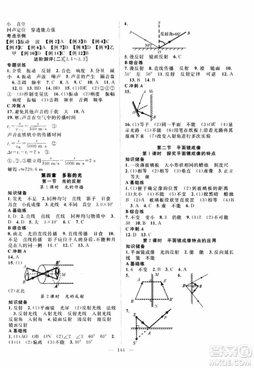 万羽文化2019年秋名师学案分层进阶学习法八年级上册物理HK沪科版参考答案