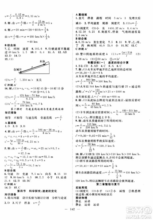 万羽文化2019年秋名师学案分层进阶学习法八年级上册物理HK沪科版参考答案