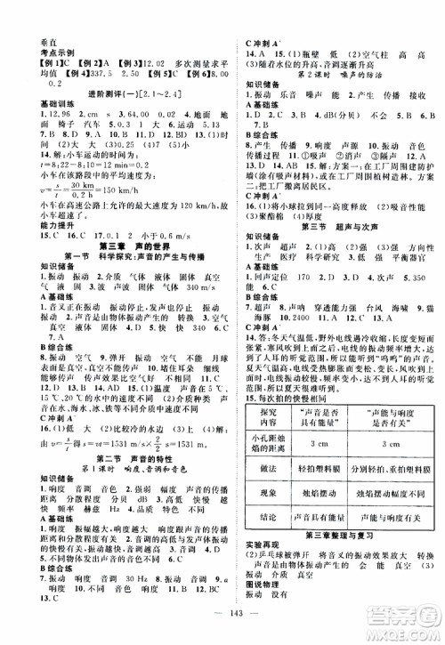 万羽文化2019年秋名师学案分层进阶学习法八年级上册物理HK沪科版参考答案