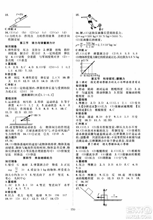 万羽文化2019年秋名师学案分层进阶学习法八年级上册物理HK沪科版参考答案