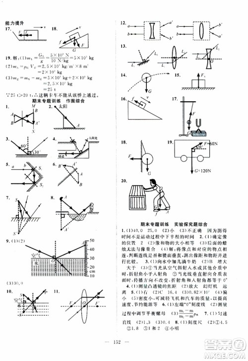 万羽文化2019年秋名师学案分层进阶学习法八年级上册物理HK沪科版参考答案