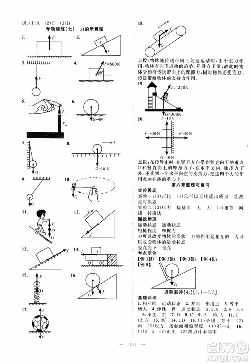 万羽文化2019年秋名师学案分层进阶学习法八年级上册物理HK沪科版参考答案