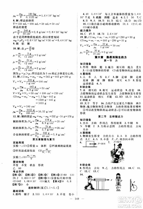 万羽文化2019年秋名师学案分层进阶学习法八年级上册物理HK沪科版参考答案