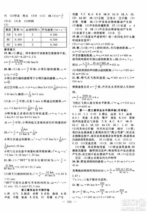 万羽文化2019年秋名师学案分层进阶学习法八年级上册物理HK沪科版参考答案