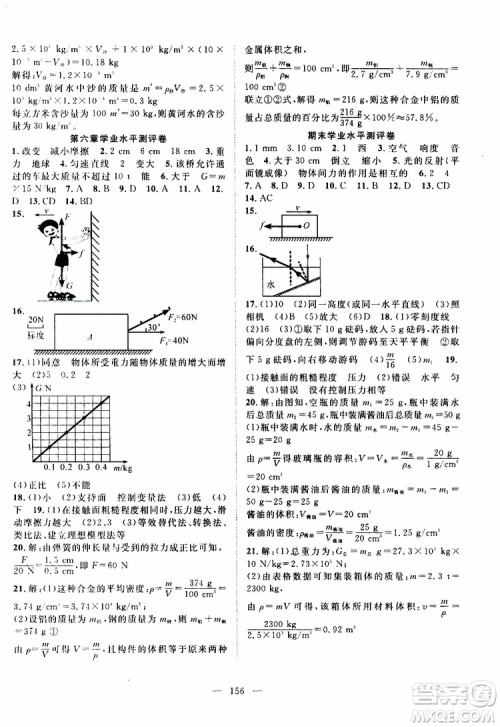 万羽文化2019年秋名师学案分层进阶学习法八年级上册物理HK沪科版参考答案