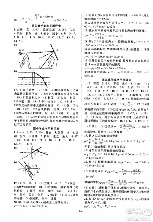 万羽文化2019年秋名师学案分层进阶学习法八年级上册物理HK沪科版参考答案