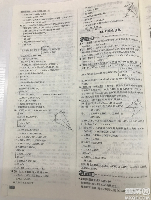 开明出版社2019新版初中必刷题八年级上册数学人教版答案 开明出版社2019新版初中必刷题八年级上册数学人教版答案