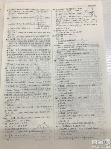 开明出版社2019新版初中必刷题八年级上册数学人教版答案