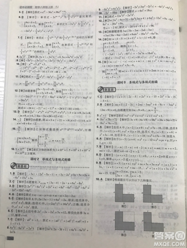 开明出版社2019新版初中必刷题八年级上册数学人教版答案