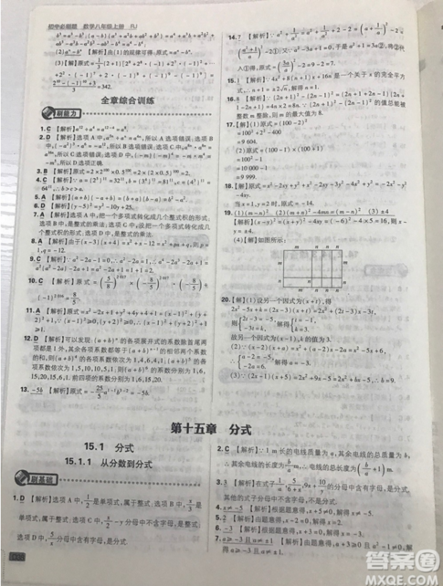 开明出版社2019新版初中必刷题八年级上册数学人教版答案