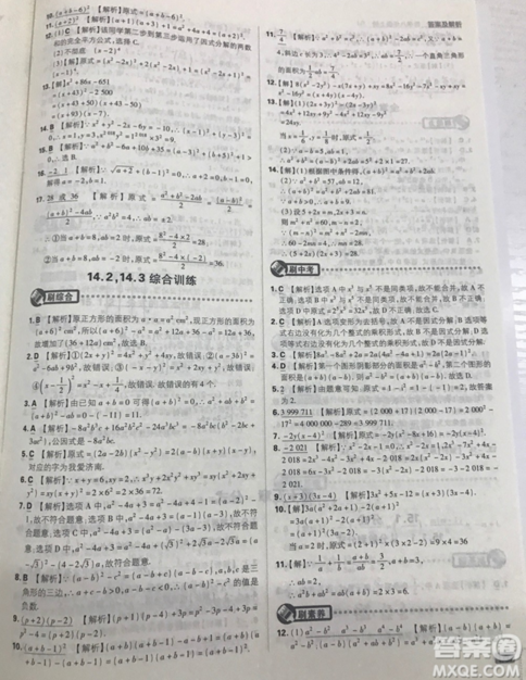 开明出版社2019新版初中必刷题八年级上册数学人教版答案 开明出版社2019新版初中必刷题八年级上册数学人教版答案