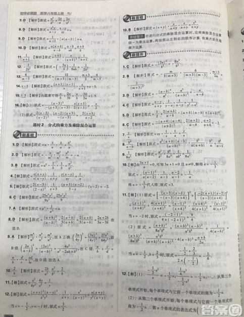 开明出版社2019新版初中必刷题八年级上册数学人教版答案