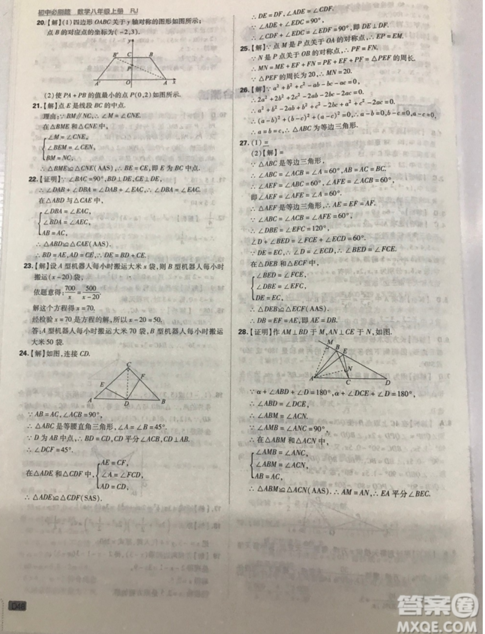 开明出版社2019新版初中必刷题八年级上册数学人教版答案