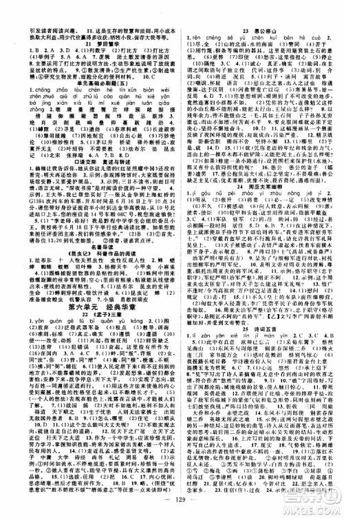 万羽文化2019年秋名师学案分层进阶学习法八年级上册语文参考答案