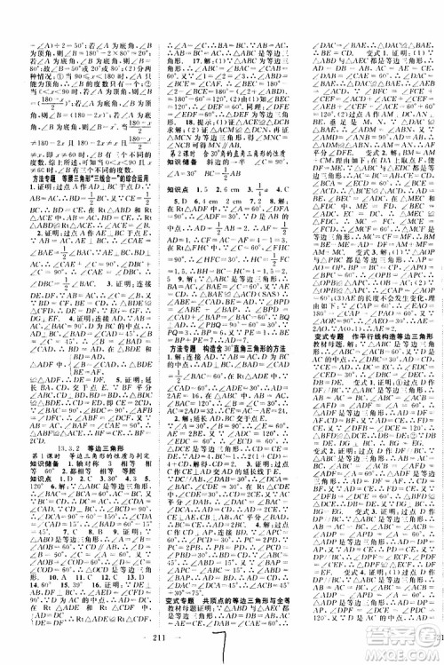 万羽文化2019年秋名师学案分层进阶学习法八年级上册数学参考答案 万羽文化2019年秋名师学案分层进阶学习法八年级上册数学参考答案