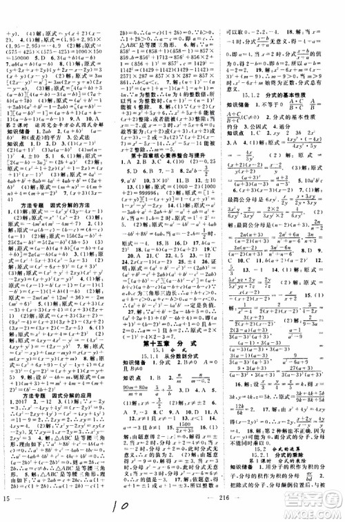 万羽文化2019年秋名师学案分层进阶学习法八年级上册数学参考答案 万羽文化2019年秋名师学案分层进阶学习法八年级上册数学参考答案