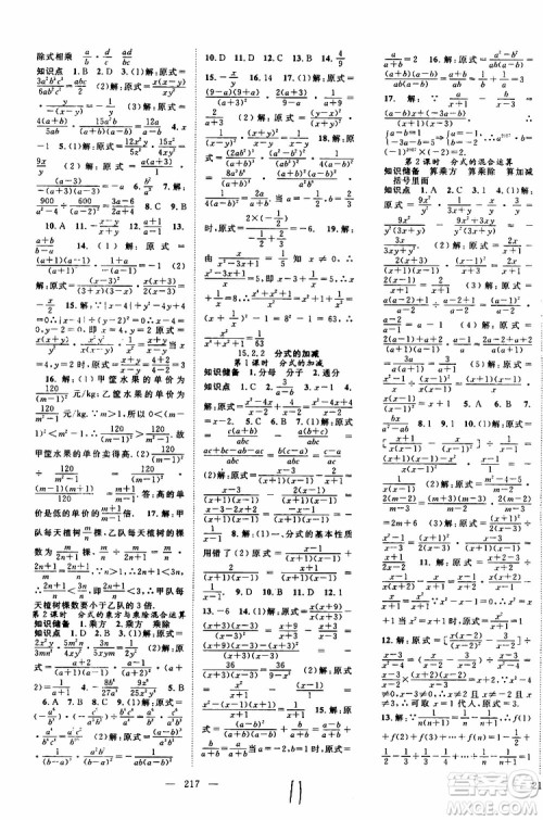 万羽文化2019年秋名师学案分层进阶学习法八年级上册数学参考答案