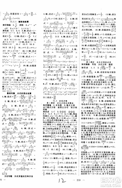 万羽文化2019年秋名师学案分层进阶学习法八年级上册数学参考答案 万羽文化2019年秋名师学案分层进阶学习法八年级上册数学参考答案