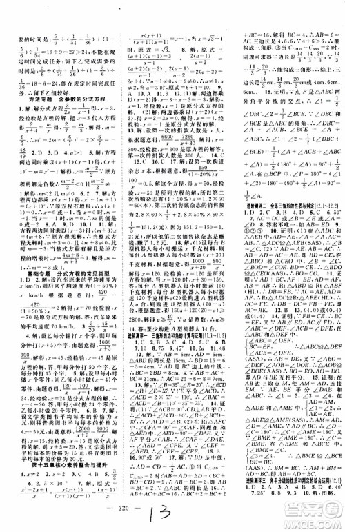 万羽文化2019年秋名师学案分层进阶学习法八年级上册数学参考答案 万羽文化2019年秋名师学案分层进阶学习法八年级上册数学参考答案