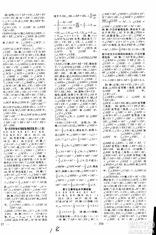 万羽文化2019年秋名师学案分层进阶学习法八年级上册数学参考答案 万羽文化2019年秋名师学案分层进阶学习法八年级上册数学参考答案