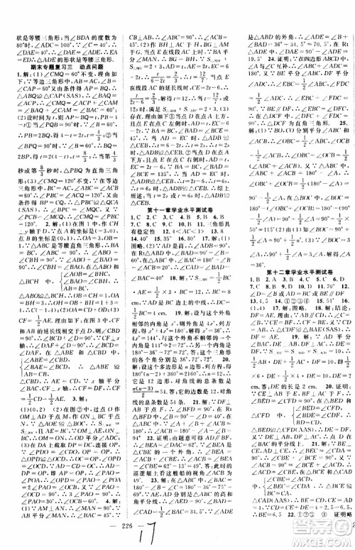 万羽文化2019年秋名师学案分层进阶学习法八年级上册数学参考答案 万羽文化2019年秋名师学案分层进阶学习法八年级上册数学参考答案