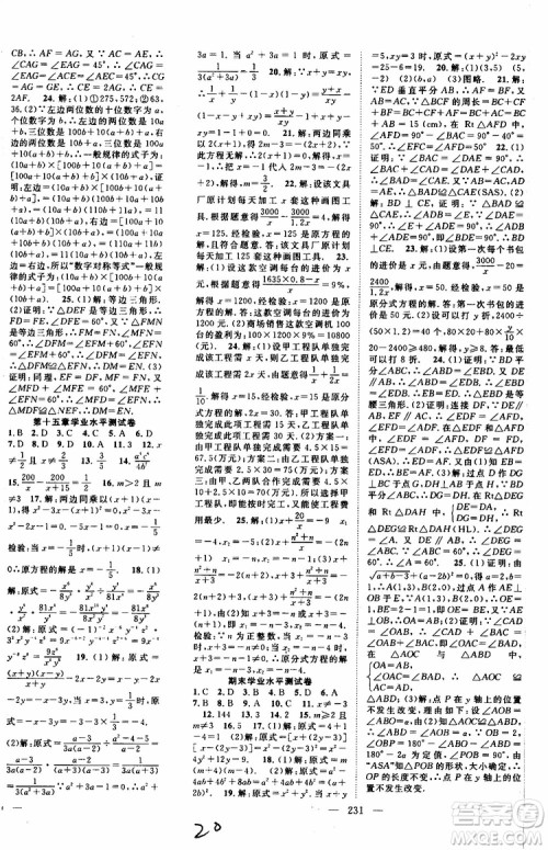 万羽文化2019年秋名师学案分层进阶学习法八年级上册数学参考答案 万羽文化2019年秋名师学案分层进阶学习法八年级上册数学参考答案