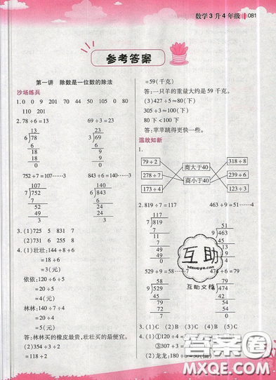 2019江苏凤凰美术出版社新概念小学年级衔接教材3升4年级数学参考答案