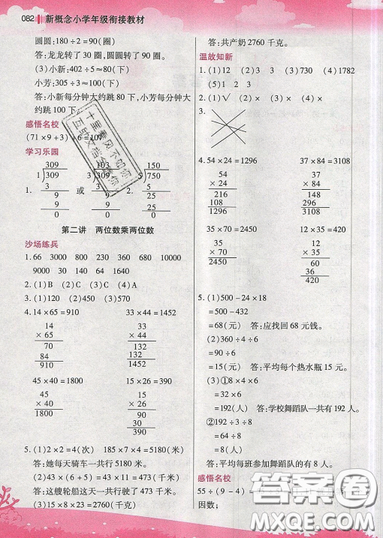 2019江苏凤凰美术出版社新概念小学年级衔接教材3升4年级数学参考答案