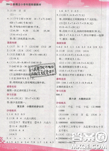 2019江苏凤凰美术出版社新概念小学年级衔接教材3升4年级数学参考答案