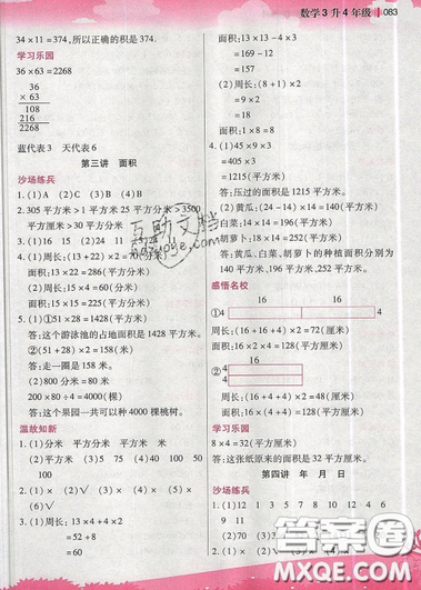 2019江苏凤凰美术出版社新概念小学年级衔接教材3升4年级数学参考答案