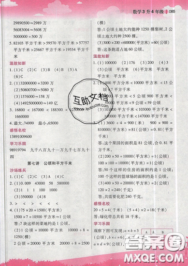 2019江苏凤凰美术出版社新概念小学年级衔接教材3升4年级数学参考答案