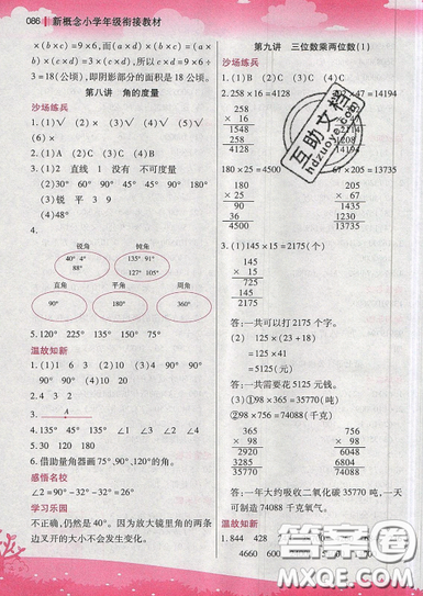 2019江苏凤凰美术出版社新概念小学年级衔接教材3升4年级数学参考答案