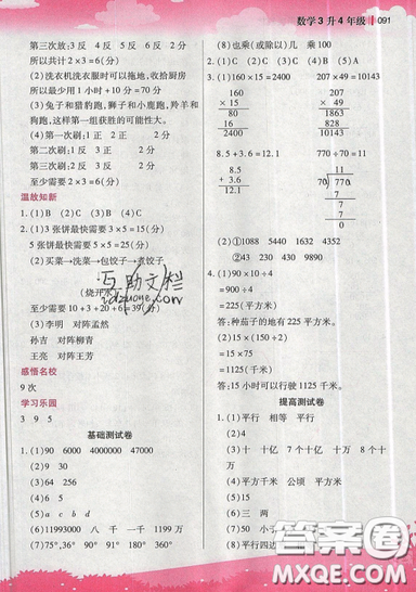 2019江苏凤凰美术出版社新概念小学年级衔接教材3升4年级数学参考答案