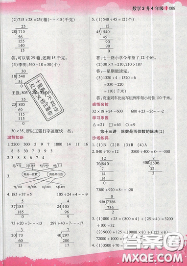 2019江苏凤凰美术出版社新概念小学年级衔接教材3升4年级数学参考答案